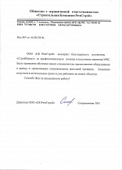 ООО СК РемСтрой
